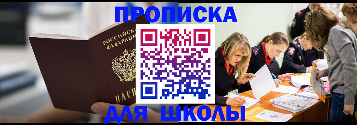 где прописаться в Балашихе