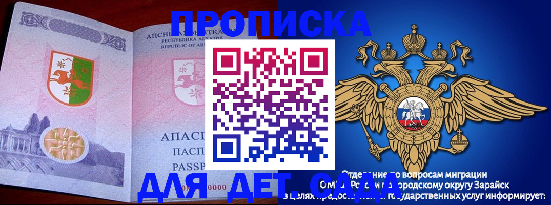 прописка для военкомата в Балашихе