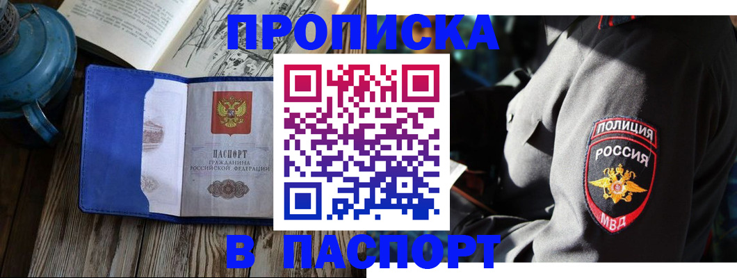 временная регистрация надежно в Балашихе