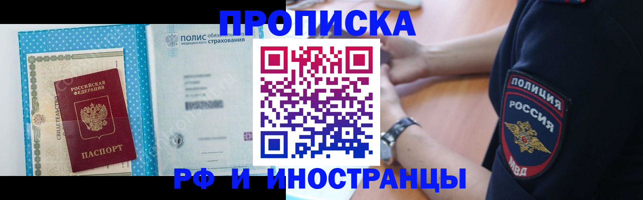 временная регистрация 2025 в Балашихе