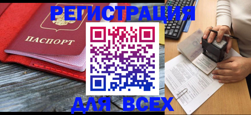 временная регистрация собственник в Балашихе